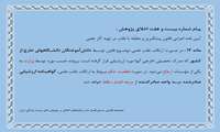 پیام شماره بیست و هفت اخلاق پژوهش